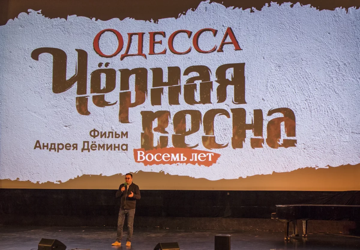 Специальный показ фильма «Одесса. Чёрная весна. 8 лет.» в Доме кино
